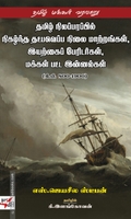 தமிழ் நிலப்பரப்பில் நிகழ்ந்த தட்பவெப்ப நிலை மாற்றங்கள், இயற்கைப் பேரிடர்கள் மக்கள் பட்ட இன்னல்கள்