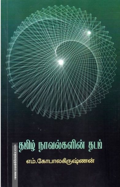 தமிழ் நாவல்களின் தடம்