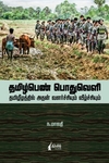 தமிழ் பெண் பொதுவெளி