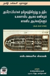 தமிழ்-சமஸ்கிருதச் செவ்விலக்கிய உறவுகள்