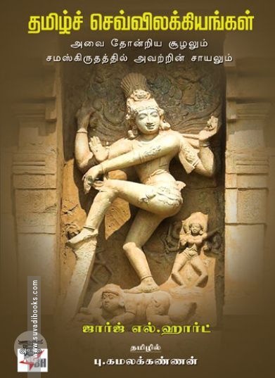 [:en]தமிழ்ச் செவ்விலக்கியங்கள் (NCBH)[:ta]தமிழ்ச் செவ்விலக்கியங்கள் (NCBH)[:]