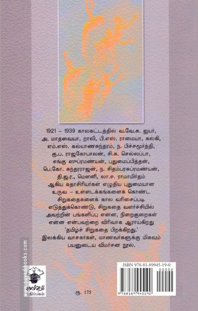 தமிழ்ச் சிறுகதை பிறக்கிறது