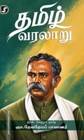தமிழ் வரலாறு