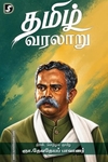 தமிழ் வரலாறு