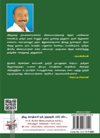 [:ta]தமிழக கிராமிய விளையாட்டுகள்[:]