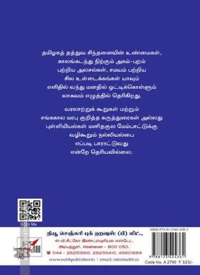 [:ta]தமிழகத் தத்துவம் உலகாயுதம்[:en]தமிழகத் தத்துவம் உலகாயுதம்[:]