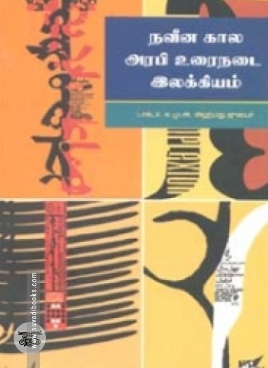 தமிழகத் தொல்லியலும் வரலாறும்