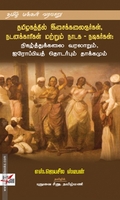 தமிழகத்தில் இசைக்கலைஞர்கள், நடனக்காரிகள் மற்றும் நாடக - நடிகர்கள்: நிகழ்த்துக்கலை வரலாறும், ஐரோப்பிய