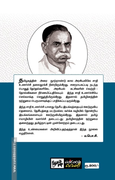தமிழகத்தில் பிறமொழியினர்