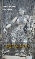 தமிழர் ஆடற்கலை