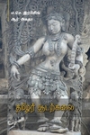 தமிழர் ஆடற்கலை