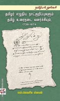 தமிழர் எழுதிய நாட்குறிப்புகளும் தமிழ் உரைநடை வளர்ச்சியும் (1736-1874)