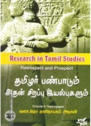 தமிழர் பண்பாடும் அதன் சிறப்பு இயல்புகளும்