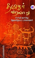 தமிழர் வரலாறு