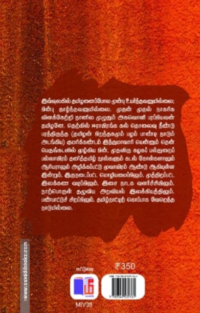 தமிழர் வரலாறு