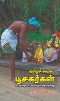 தமிழ்ச் சமூகப் பூசகர்கள்