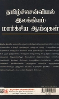 [:ta]தமிழ்ச்செவ்வியல் இலக்கியம் மார்க்சிய ஆய்வுகள்[:en]தமிழ்ச்செவ்வியல் இலக்கியம் மார்க்சிய ஆய்வுகள்[:]