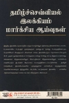 [:ta]தமிழ்ச்செவ்வியல் இலக்கியம் மார்க்சிய ஆய்வுகள்[:en]தமிழ்ச்செவ்வியல் இலக்கியம் மார்க்சிய ஆய்வுகள்[:]