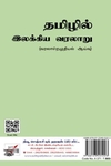 [:ta]தமிழில் இலக்கிய வரலாறு[:en]தமிழில் இலக்கிய வரலாறு[:]