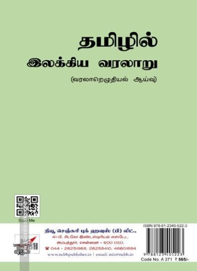 [:ta]தமிழில் இலக்கிய வரலாறு[:en]தமிழில் இலக்கிய வரலாறு[:]