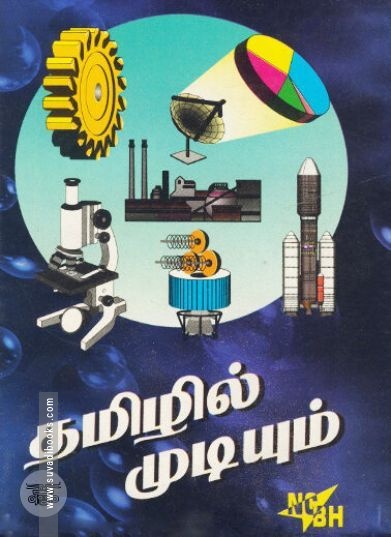 [:en]தமிழில் முடியும்[:ta]தமிழில் முடியும்[:]