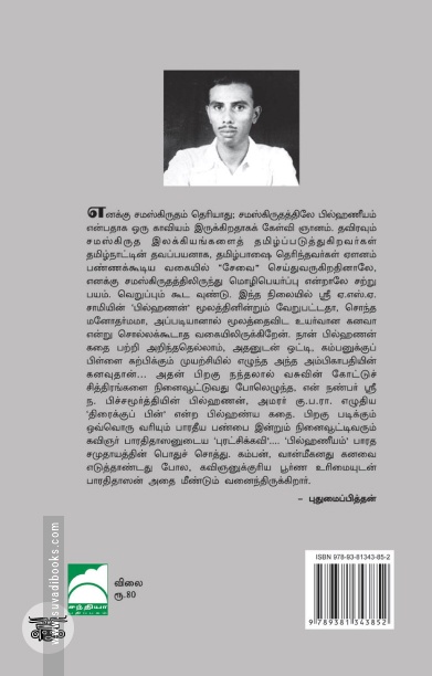 தமிழில் பில்கணீயம்