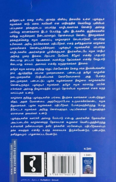 தமிழ்நாட்டுப் பழங்குடிகள் (மானிடவியல் நோக்கில்)