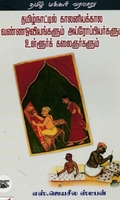 தமிழ்நாட்டில் காலனியக்கால வண்ணஓவியங்களும் அய்ரோப்பியர்களும் உள்ளூர்க் கலைஞர்களும்