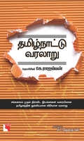 தமிழ்நாட்டு வரலாறு