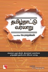 தமிழ்நாட்டு வரலாறு