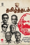 தமிழ்த்தடம் 11 (செப்டம்பர் 2026)