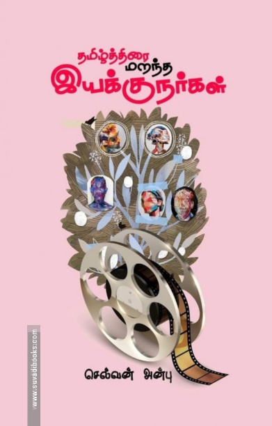 இந்நூலைப் படிக்கையில் எனக்கு அறந்தை நாராயணன் அவர்கள்தான் நினைவில் வந்துபோனார். கிட்டத்தட்ட அதே மாதிரியான எழுத்து நடை மற்றும் சம்பவ விரிப்புகளை என்னால் காண முடிந்தது. ஒரே அமர்வில் இரண்டு மணி நேரங்களுக்குள்ளாக இந்தப் புத்தகத்தை முடிக்க முடிந்ததற்கு முதற்கார