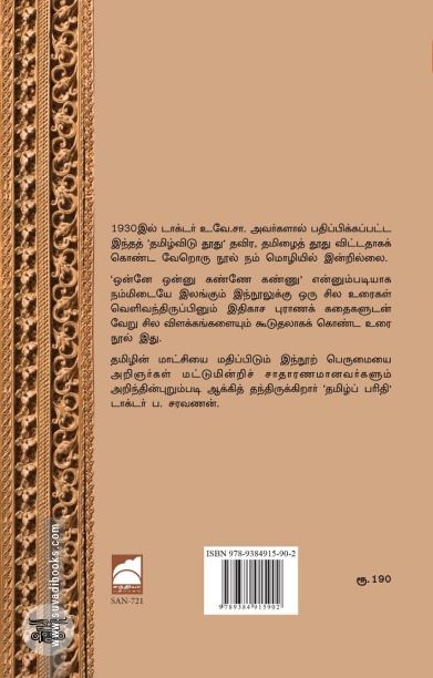 தமிழ்விடு தூது