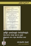 தமிழ்ப் புலவர்களும் செய்யுள்களும்