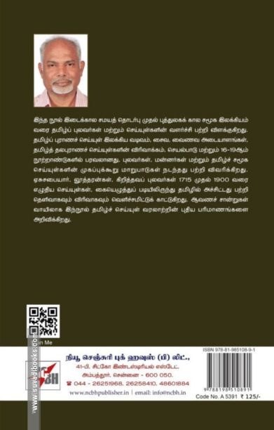 தமிழ்ப் புலவர்களும் செய்யுள்களும்