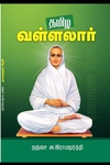 தமிழ வள்ளலார்