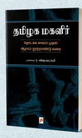 தமிழக மகளிர்