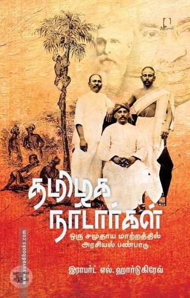 [:en]தமிழக நாடார்கள்[:ta]தமிழக நாடார்கள்[:]