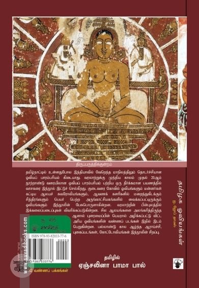 தமிழக ஓவியங்கள்