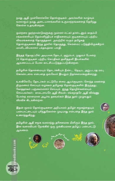 [:en]தமிழகத் தொல்குடிகள்[:ta]தமிழகத் தொல்குடிகள்[:]