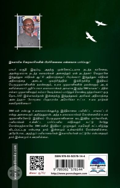 தமிழகம் தன் இசுலாமியப் பிள்ளைகளின் விடுதலையைப் பேசட்டும்