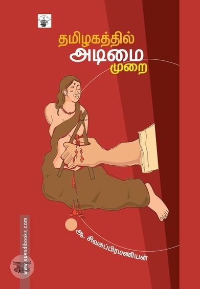 தமிழகத்தில் அடிமைமுறை