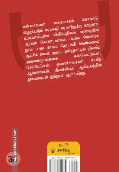தமிழகத்தில் அடிமைமுறை