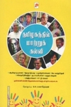 தமிழகத்தில் மாற்றுக் கல்வி