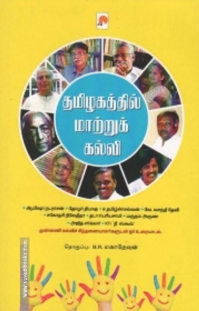 தமிழகத்தில் மாற்றுக் கல்வி