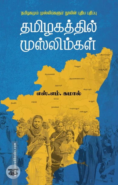 [:en]தமிழகத்தில் முஸ்லிம்கள்[:ta]தமிழகத்தில் முஸ்லிம்கள்[:]