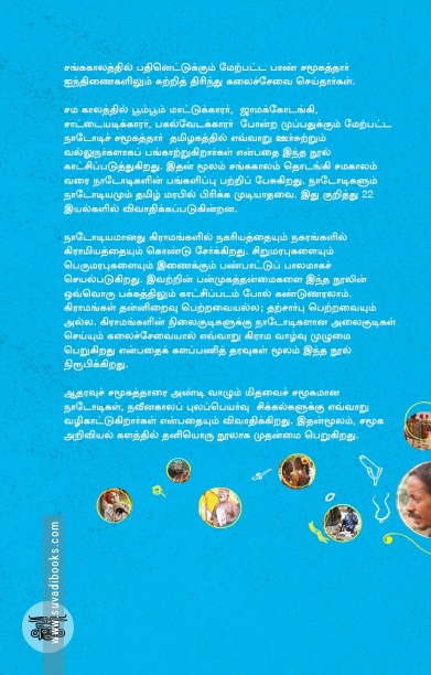 [:en]தமிழகத்தில் நாடோடிகள்[:ta]தமிழகத்தில் நாடோடிகள்[:]