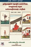 [:en]தமிழகத்தின் தொழில் வளர்ச்சியும்,  உழைப்பாளர் சமூக உண்மைநிலையும், சாதியும் (கி.பி 600-1565)[:ta]தமிழகத்தின் தொழில் வளர்ச்சியும்,  உழைப்பாளர் சமூக உண்மைநிலையும், சாதியும் (கி.பி 600-1565)[:]