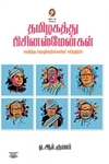 [:en]தமிழகத்து பிசினஸ்மேன்கள்[:ta]தமிழகத்து பிசினஸ்மேன்கள்[:]