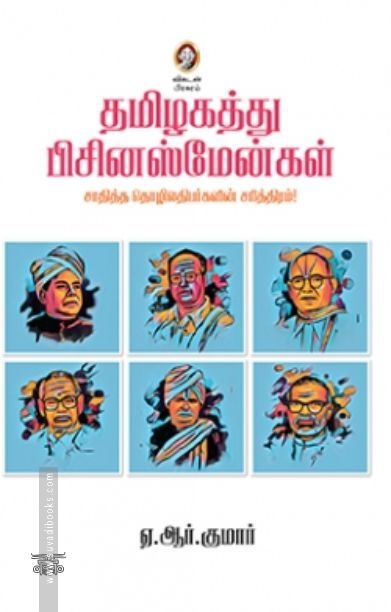 [:en]தமிழகத்து பிசினஸ்மேன்கள்[:ta]தமிழகத்து பிசினஸ்மேன்கள்[:]